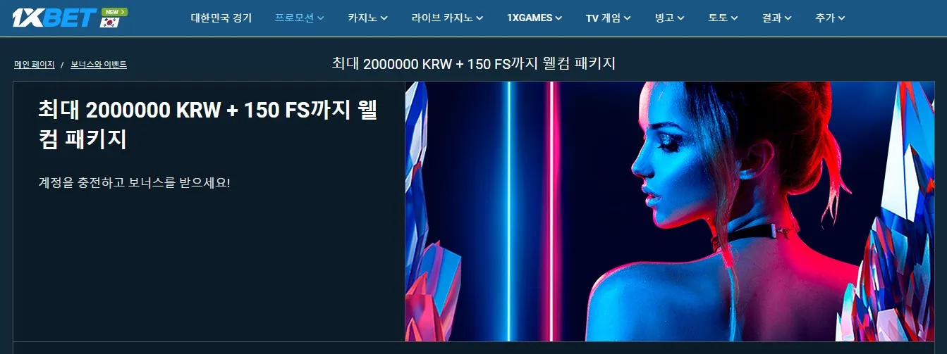 1xBet Korea: 스포츠 베팅 및 카지노 완벽 가이드