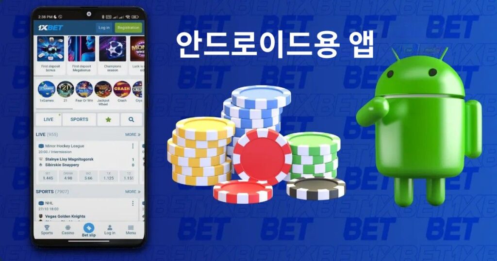 한국의 Android 사용자를 위한 1xBet 앱에 대한 광범위한 통찰