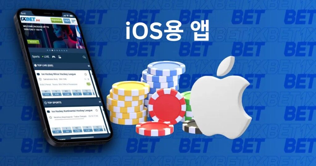 제목: 한국에서 1xBet iOS 앱 가입하기